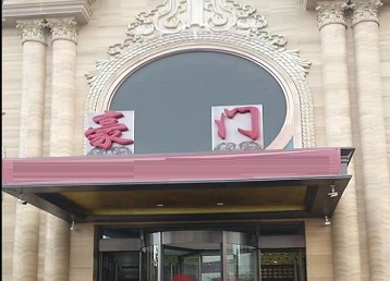 七台河市哪个KTV少爷最好玩-豪门国际KTV消费少爷服务点评